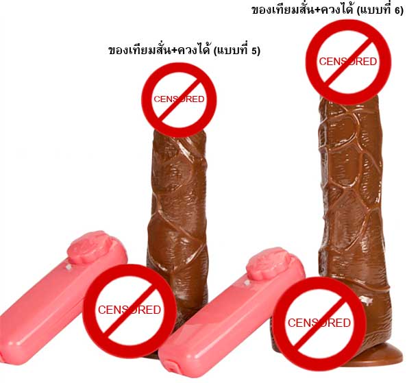 ของเทียมสั่น+ควงได้ (แบบที่ 6) ขนาดใหญ่ สีน้ำตาล ซิลิโคนยางอย่างดี นุ่มนิ่ม ยืดหยุ่นได้ดี ฟังชั่นระบบสั่นและหมุนควง ปรับความเร็วได้ ติดพื้นหรือกระจกได้ ทำความสะอาดง่าย กระตุ้นอารมณ์ ให้ความสุข สนุกขณะร่วม ได้ทุกโอกาส