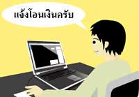 แจ้งการโอนเงิน พัสดุเก็บเงินปลายทาง พกง พ.ก.ง. EMS พัสดุไปรษณีย์ EMS ในประเทศ ไปรษณีย์ด่วนพิเศษ รอจ่าย พกง. พัสดุ ไปรษณีย์ลงทะเบียน เก็บเงินปลายทาง