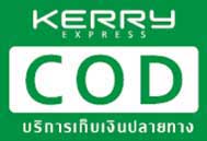 จัดส่งสินค้าแบบ พัสดุเก็บเงินปลายทาง COD Kerry