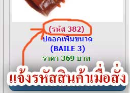 แจ้งชื่อสินค้าเพื่อสั่ง