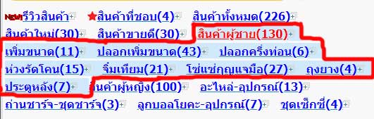 ค้นหาตามหมวดสินค้า